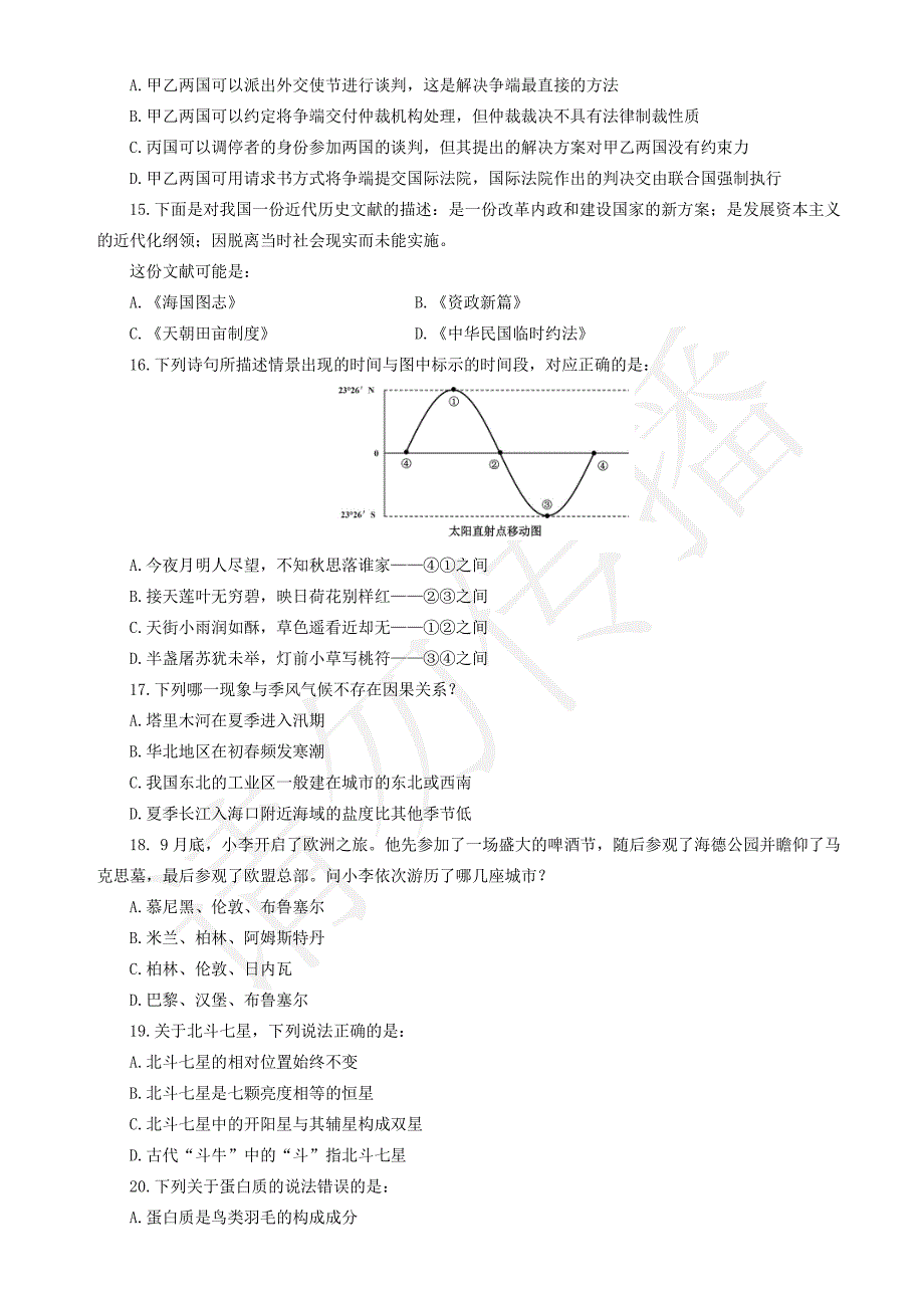 2018年国考行测合卷试题册_第3页