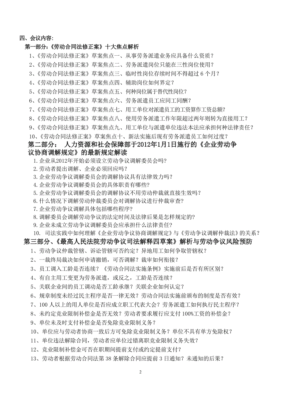 《劳动合同法修正案》解析_第2页