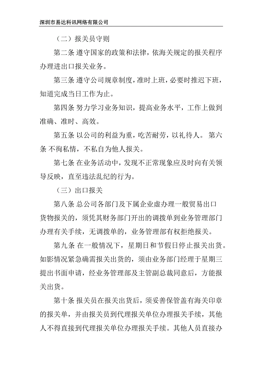 进出口管理易达科讯scm_第3页