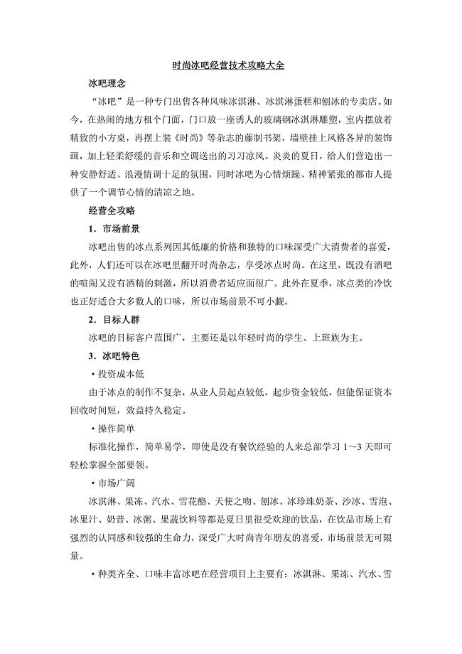 时尚冰吧经营技术攻略大全