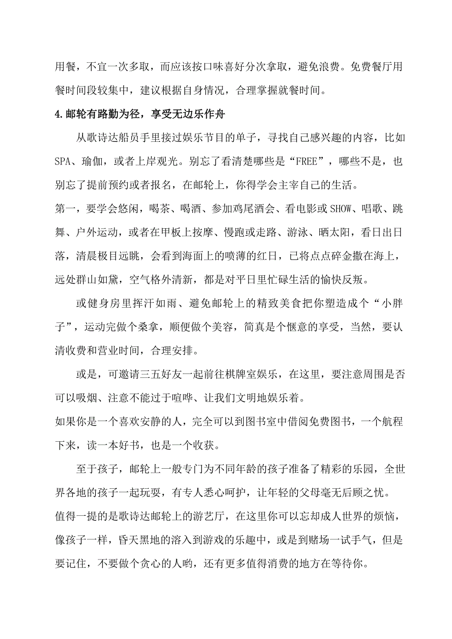 歌诗达邮轮必备全攻略_第3页