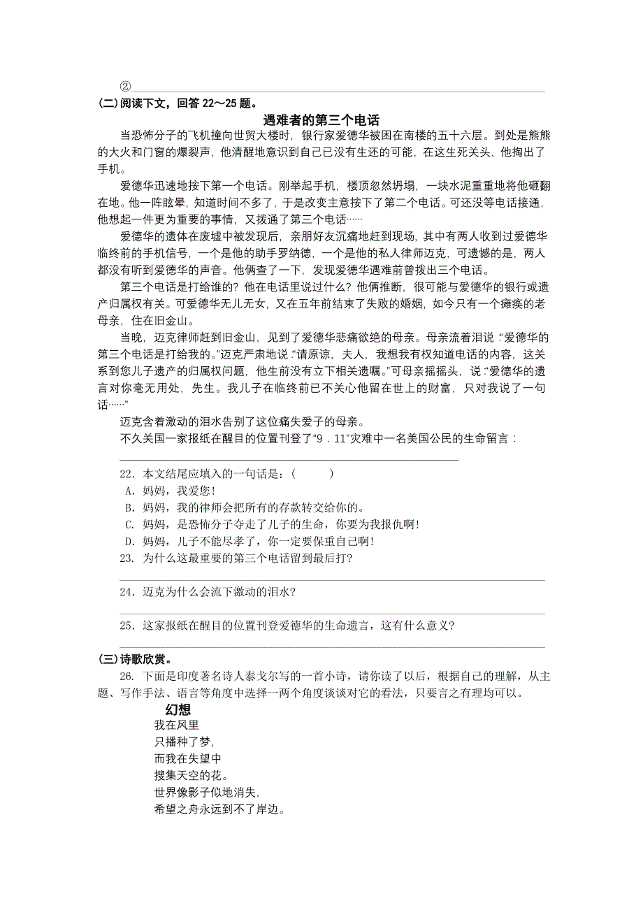 中预上第六单元测试卷三_第3页