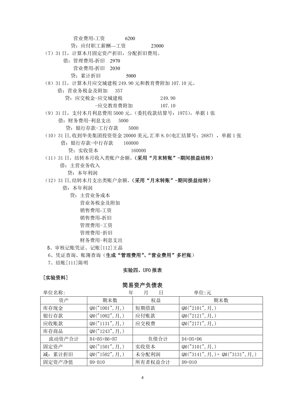 新的宏远_人力资源管理_经管营销_专业资料_第4页