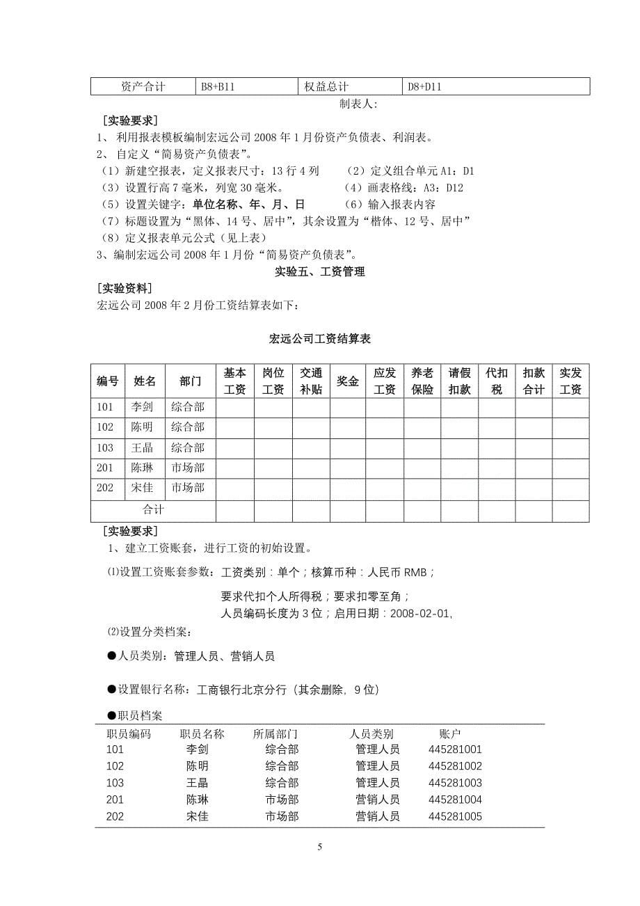 新的宏远_人力资源管理_经管营销_专业资料_第5页