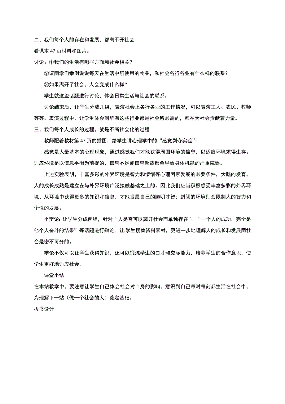 2016北师大版《道德与法治》七年级上册 5.1《了解社会》教学设计_第3页