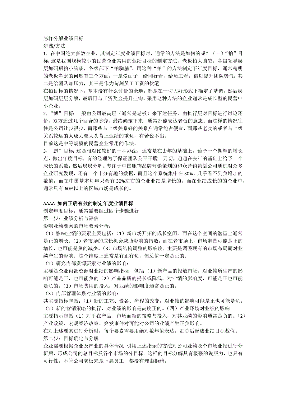 aaaaa怎样分解业绩目标_企业管理_经管营销_专业资料_第1页