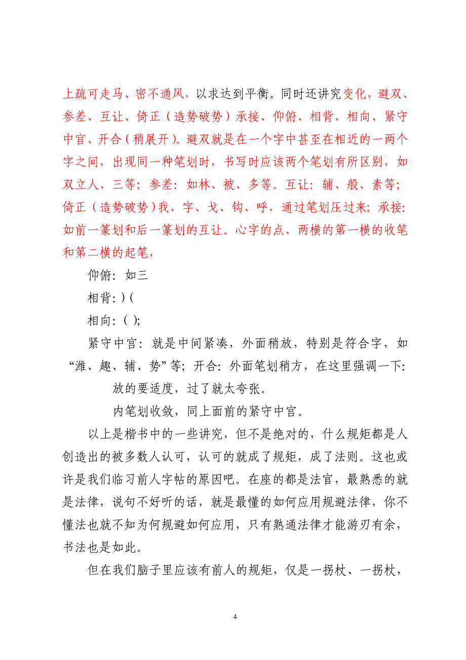 书法讲座讲稿_第4页