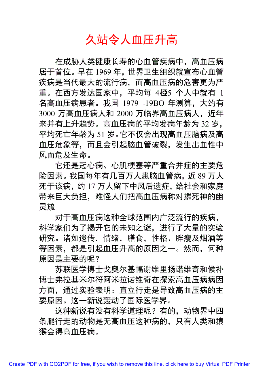 长久站立血压容易升高_第1页