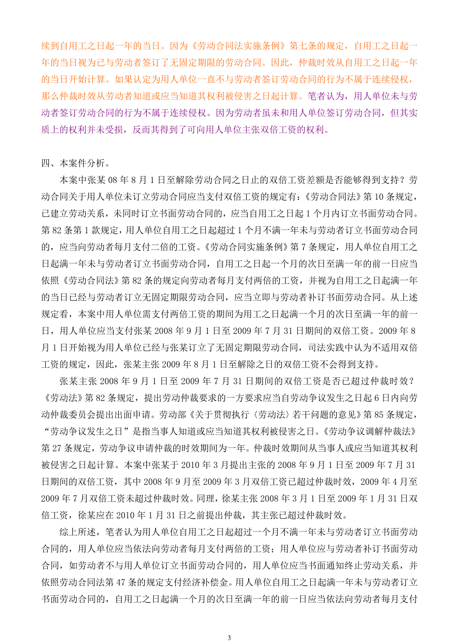 今年的浅议应签未签劳动合同给予双倍工资的时效_第3页