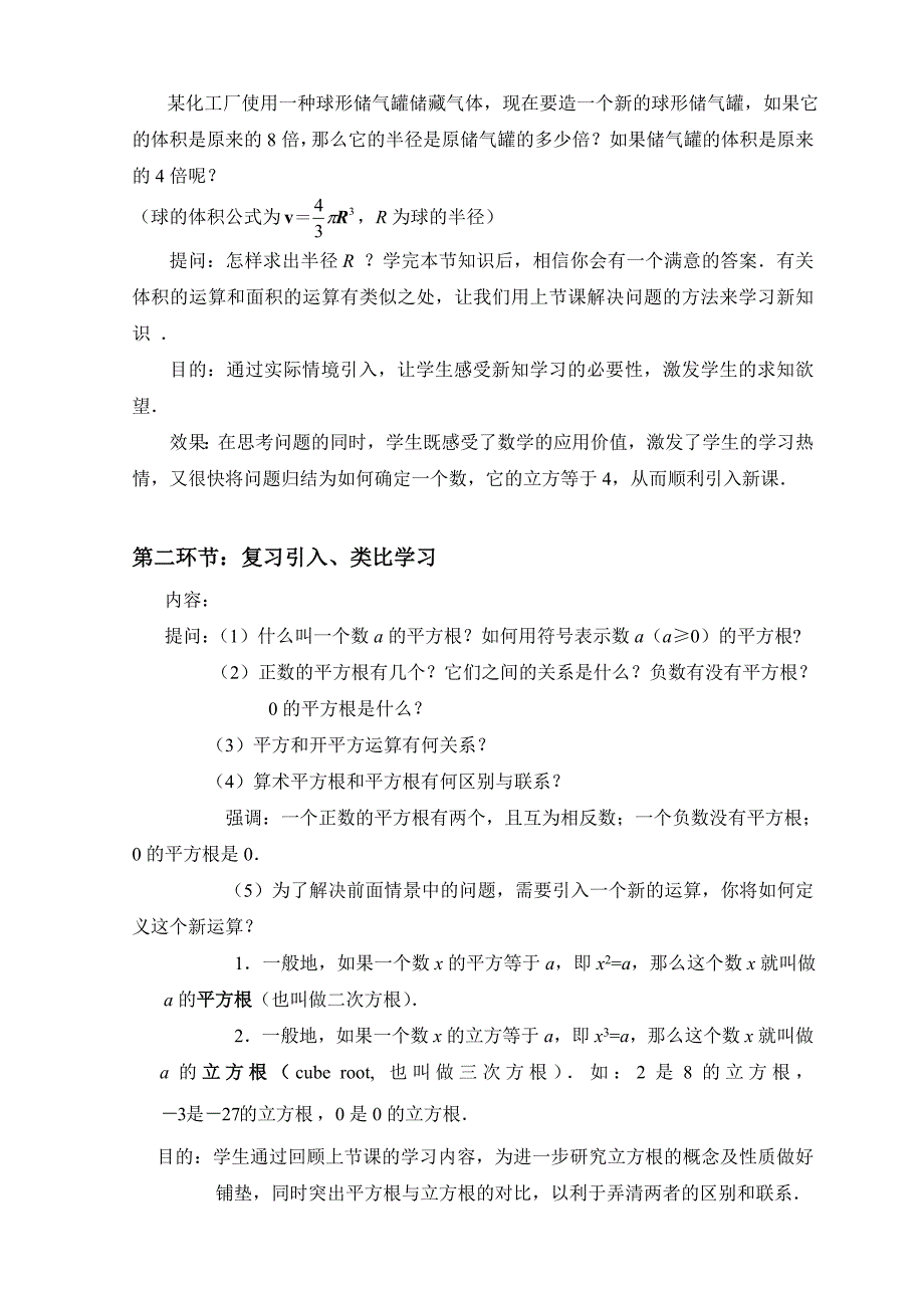 2.3 立方根 教学设计_第2页