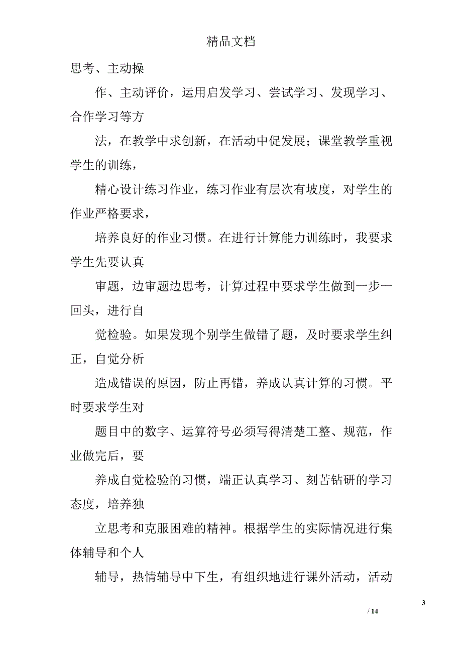 数学教师学期工作总结精选 _第3页