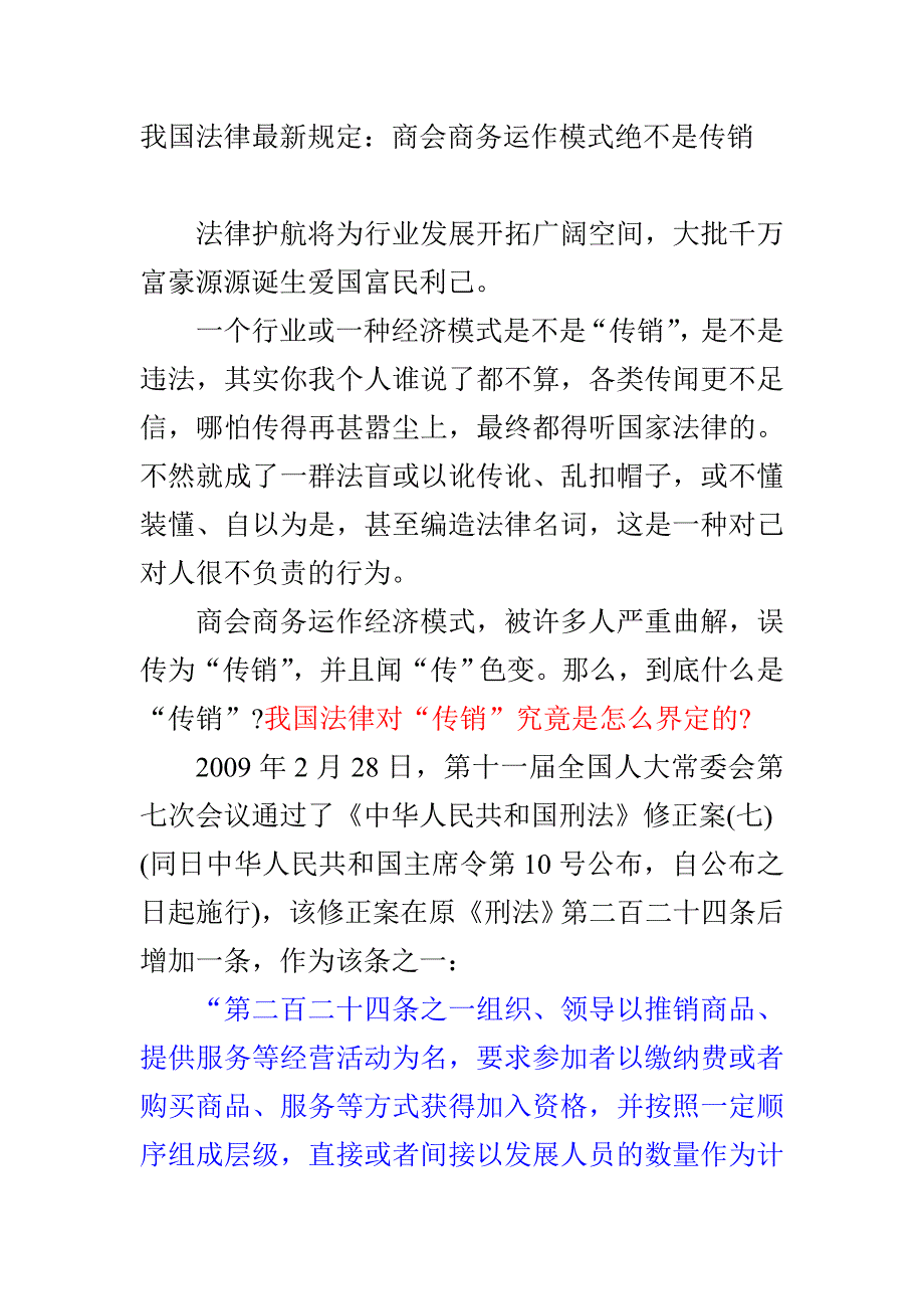 我国法律最新规定_第1页