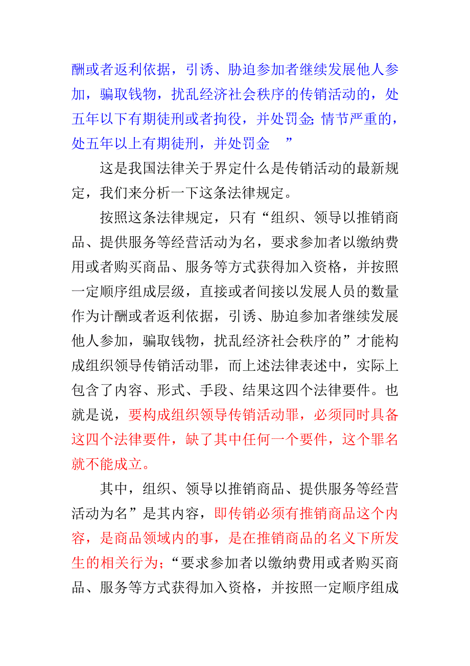 我国法律最新规定_第2页