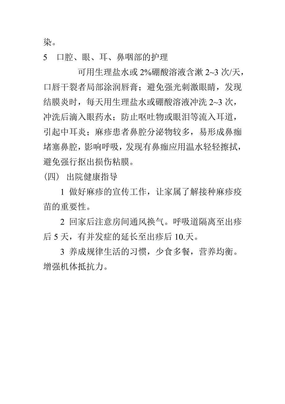 麻疹患者的健康教育_第3页