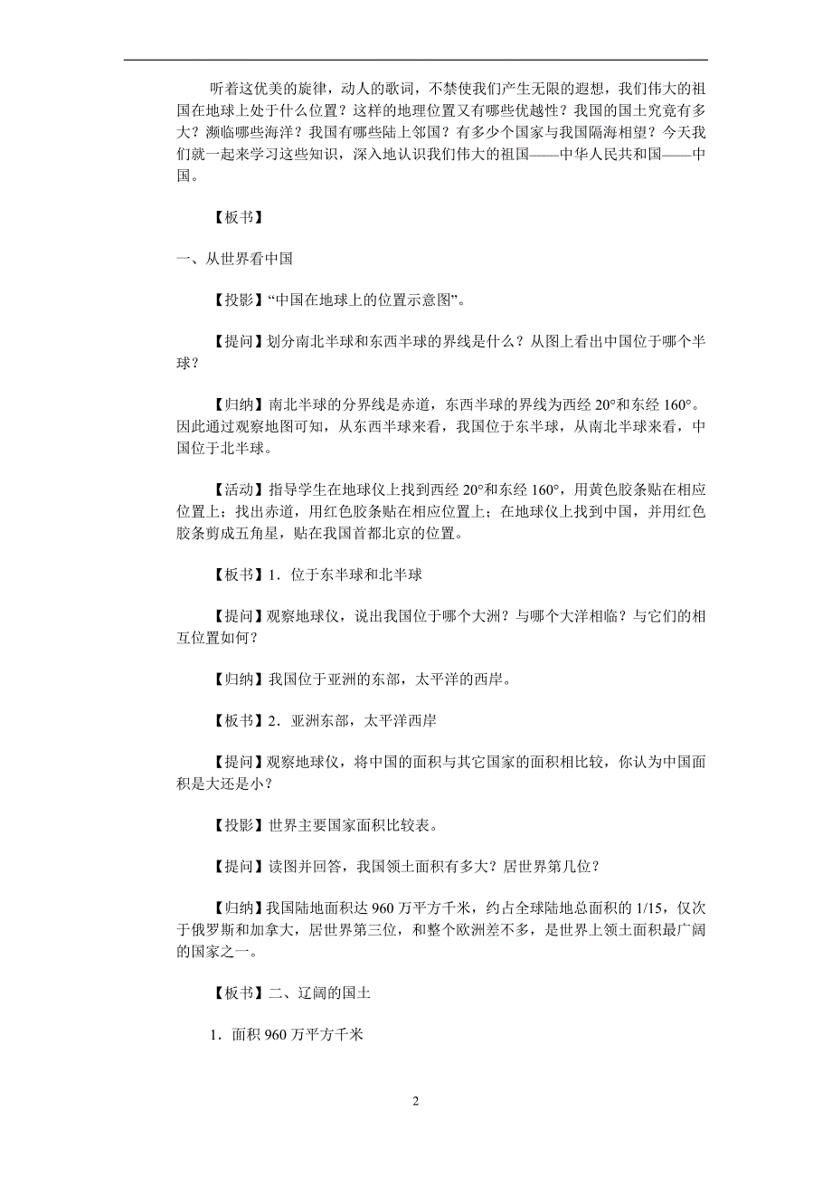 人教版八年级地理上册教案_第2页