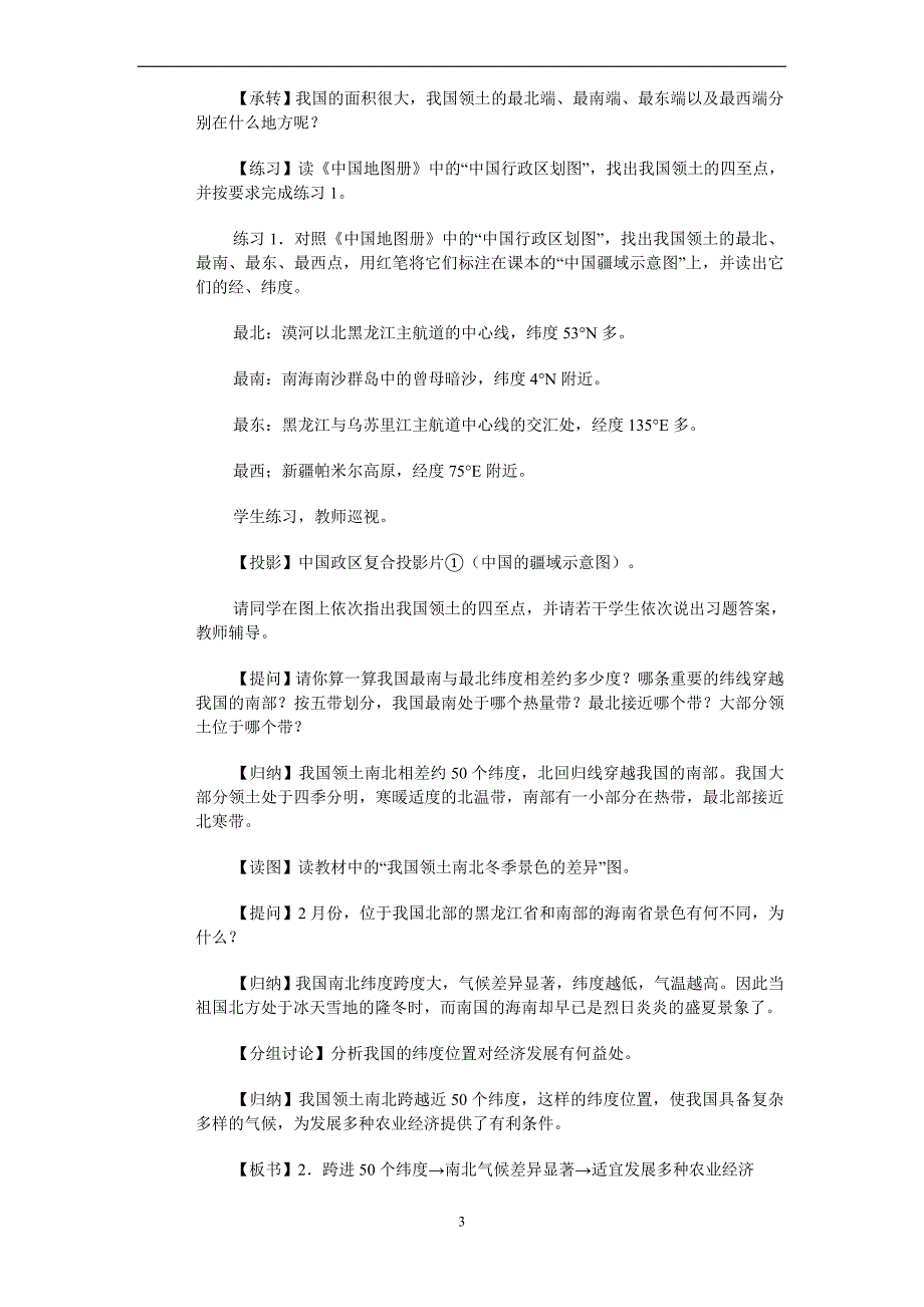 人教版八年级地理上册教案_第3页