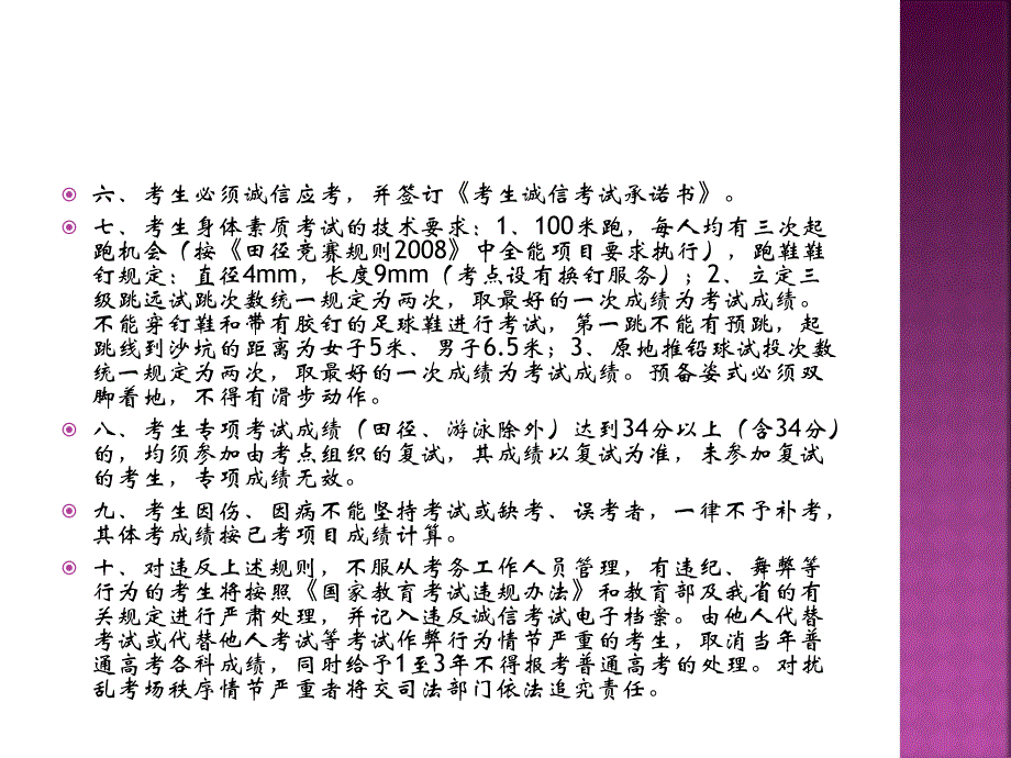 高考体考注意事项及评分_第4页