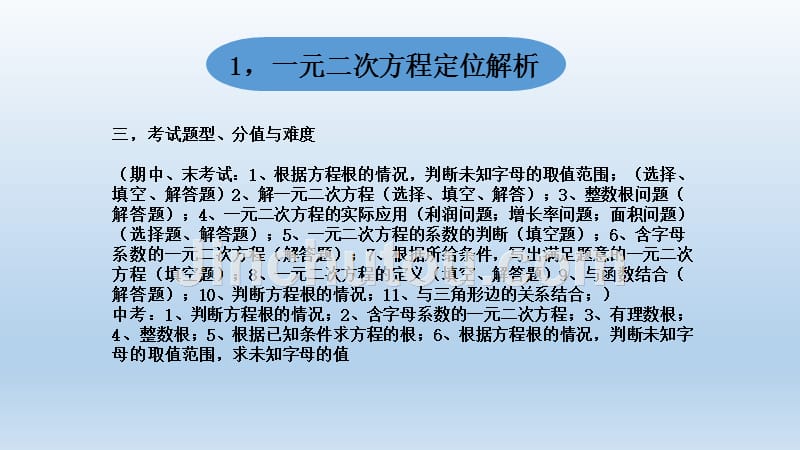 2016中考数学专题讲座——一元二次方程_第5页