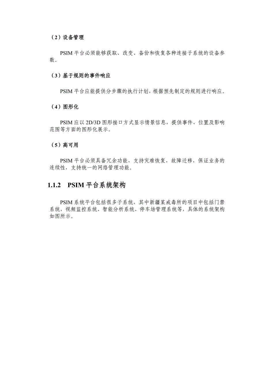 psim可视化安防_公共行政管理_经管营销_专业资料_第2页