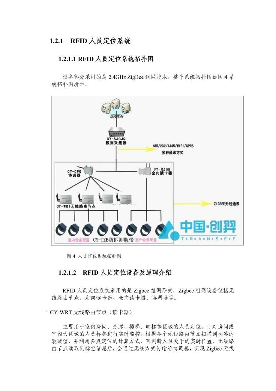 psim可视化安防_公共行政管理_经管营销_专业资料_第5页