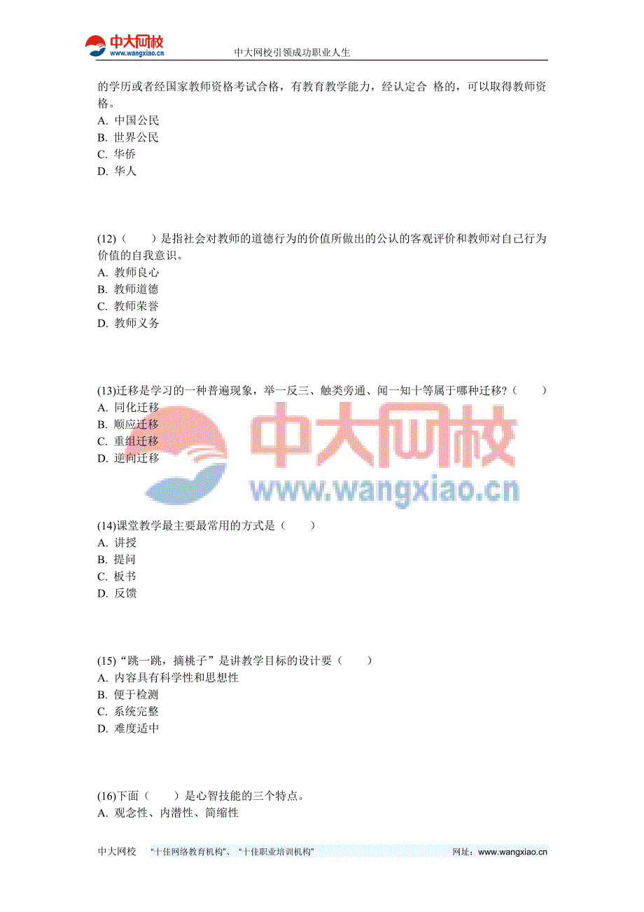 2013年河南教师资格教育理论考试全真模拟试卷四(初级)-中大网校_第3页