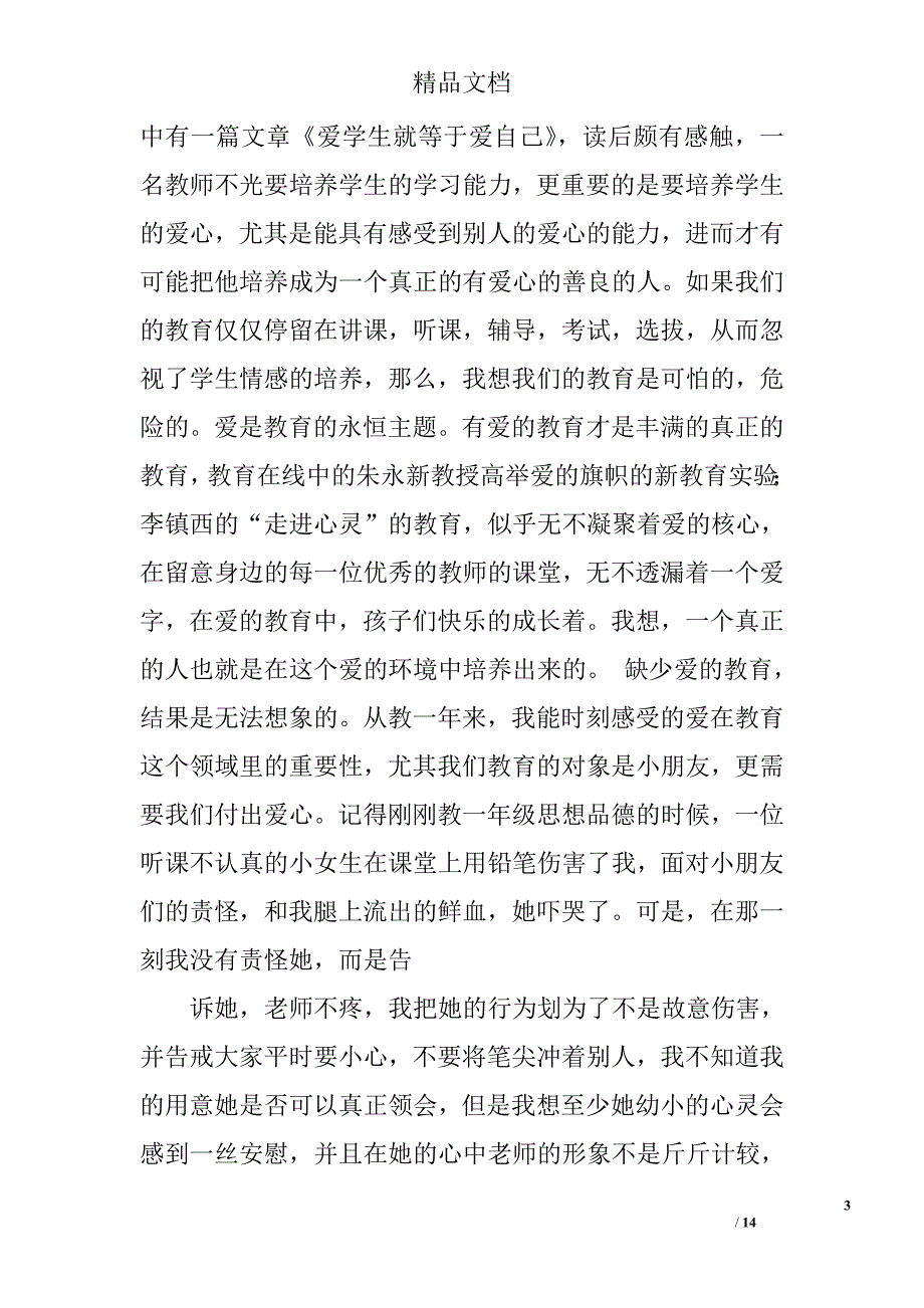 爱生演讲稿精选 _第3页