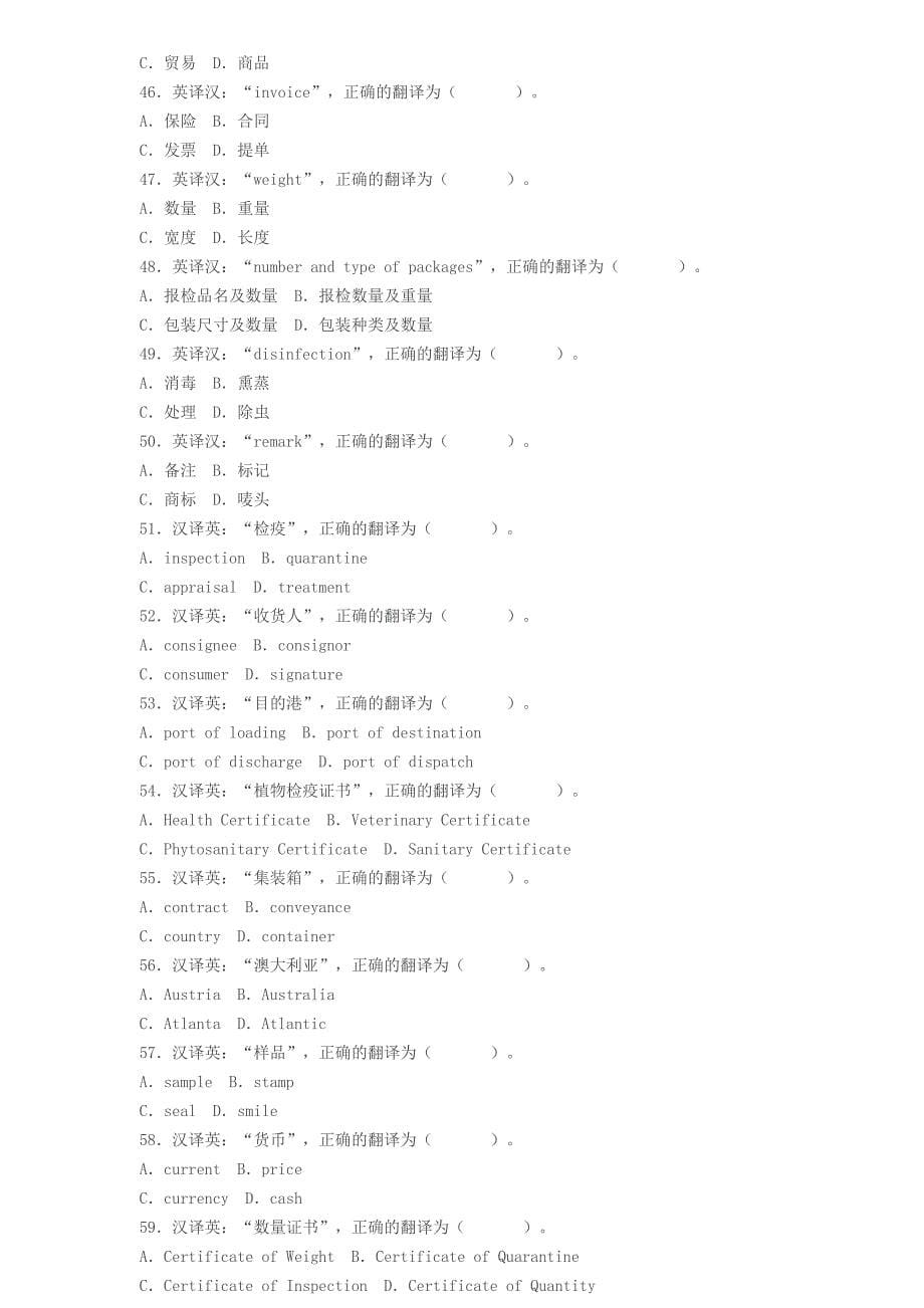 2007上半年报检员试题_第5页