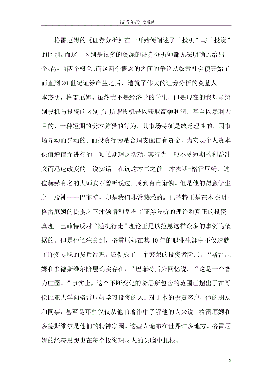 证券分析读后感_第2页