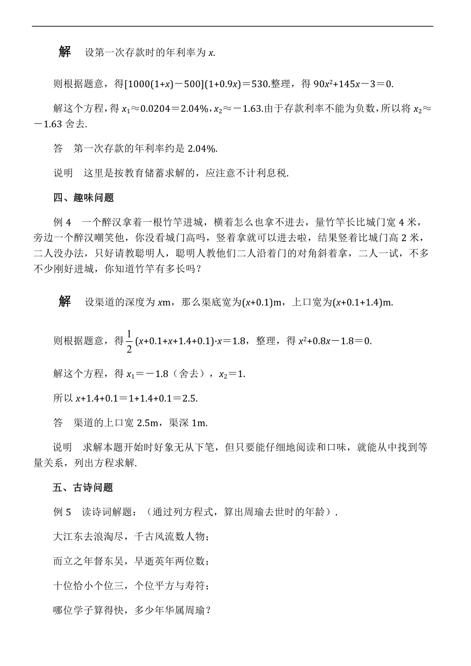 中考数学一元二次方程应用题经典题型汇总_第2页