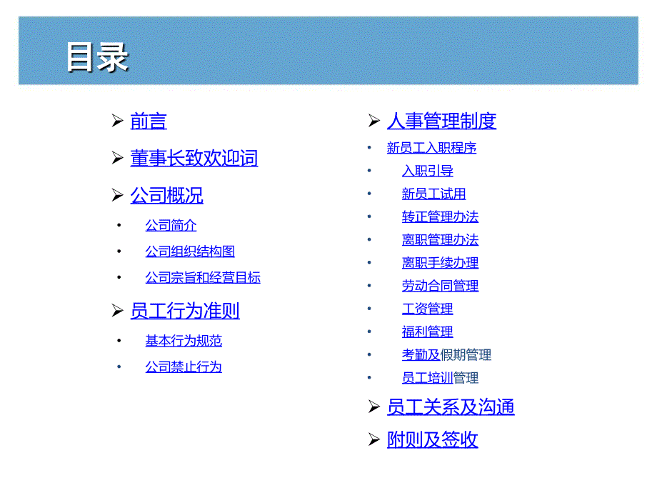 新员工入职手册_第3页