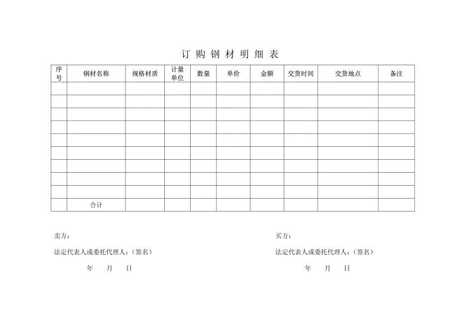 钢材销售合同(下载)_第5页