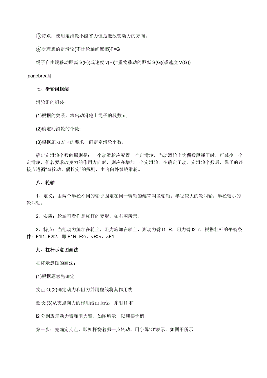 初二物理杠杆、滑轮知识点汇总_第3页