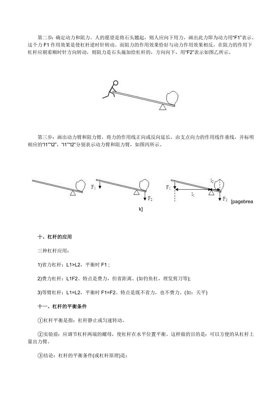 初二物理杠杆、滑轮知识点汇总_第4页