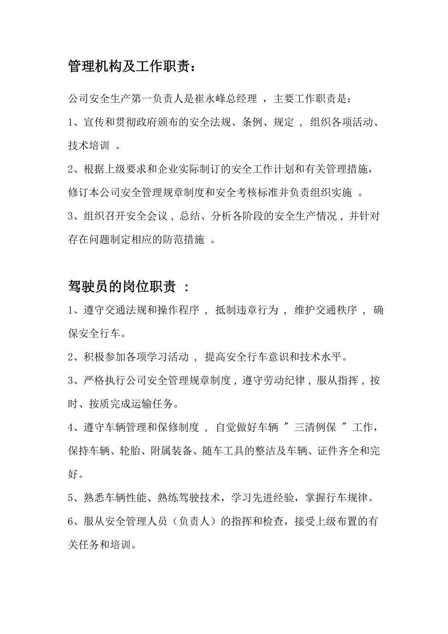 汽车租赁公司安全管理制度_第2页