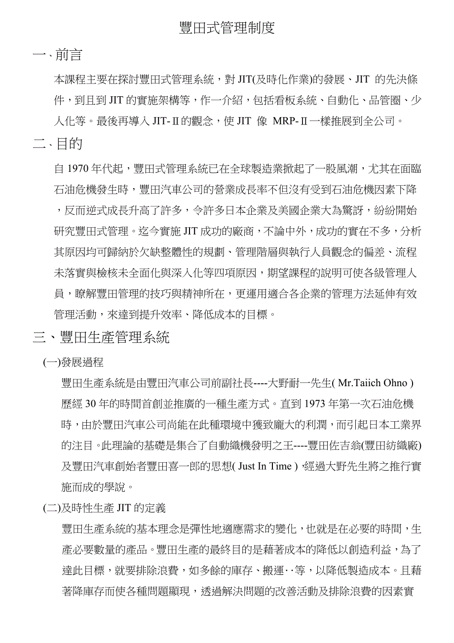 丰田管理制度_第2页