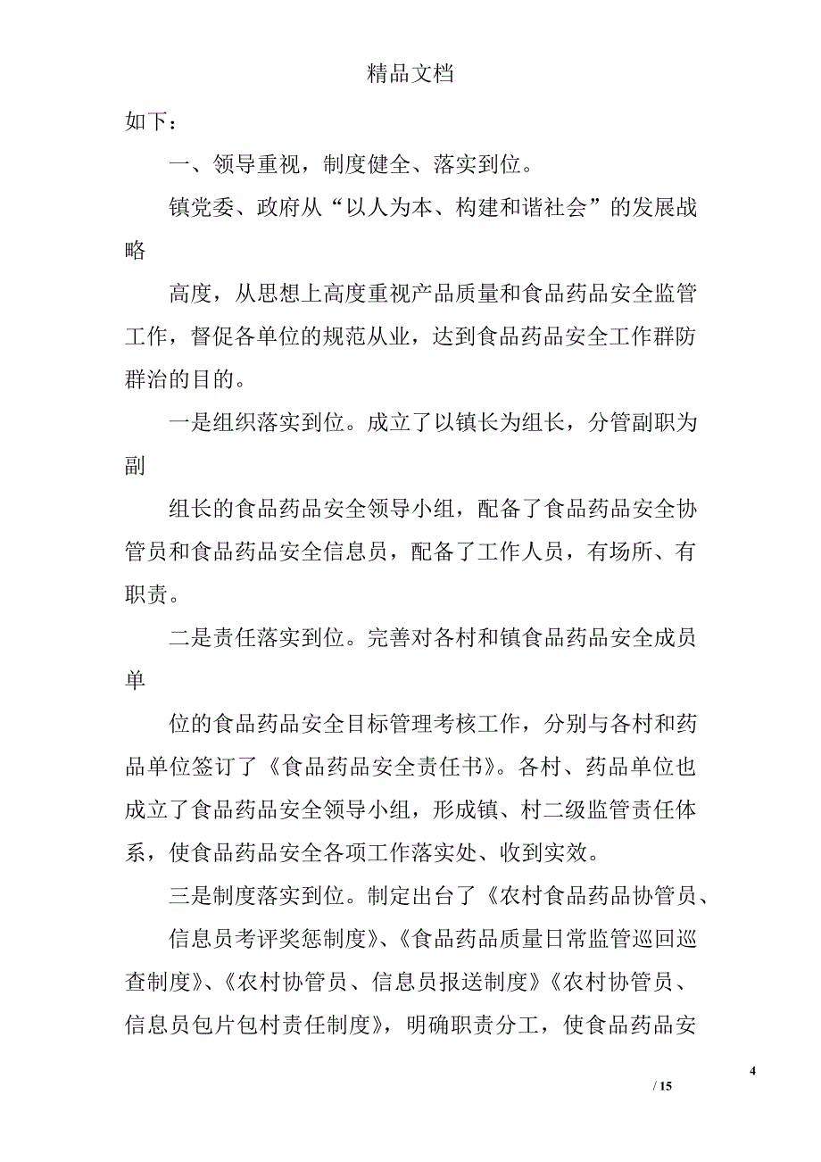 食品药品安全宣传总结精选 _第4页