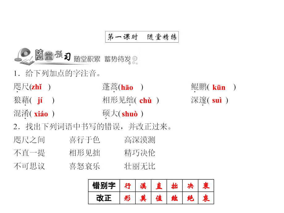 2017人教版八年级语文下册第11课《敬畏自然》同步习题课件 (共19张)_第2页