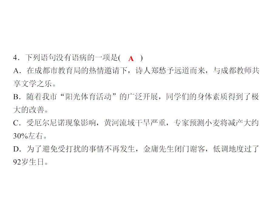 2017人教版八年级语文下册第11课《敬畏自然》同步习题课件 (共19张)_第4页