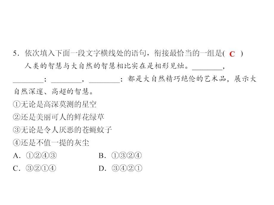 2017人教版八年级语文下册第11课《敬畏自然》同步习题课件 (共19张)_第5页