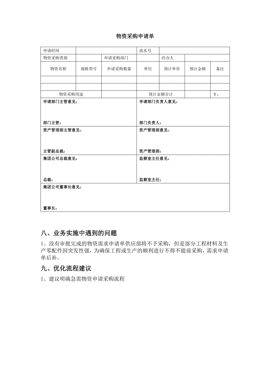 采购(供应)业务内控手册_第3页