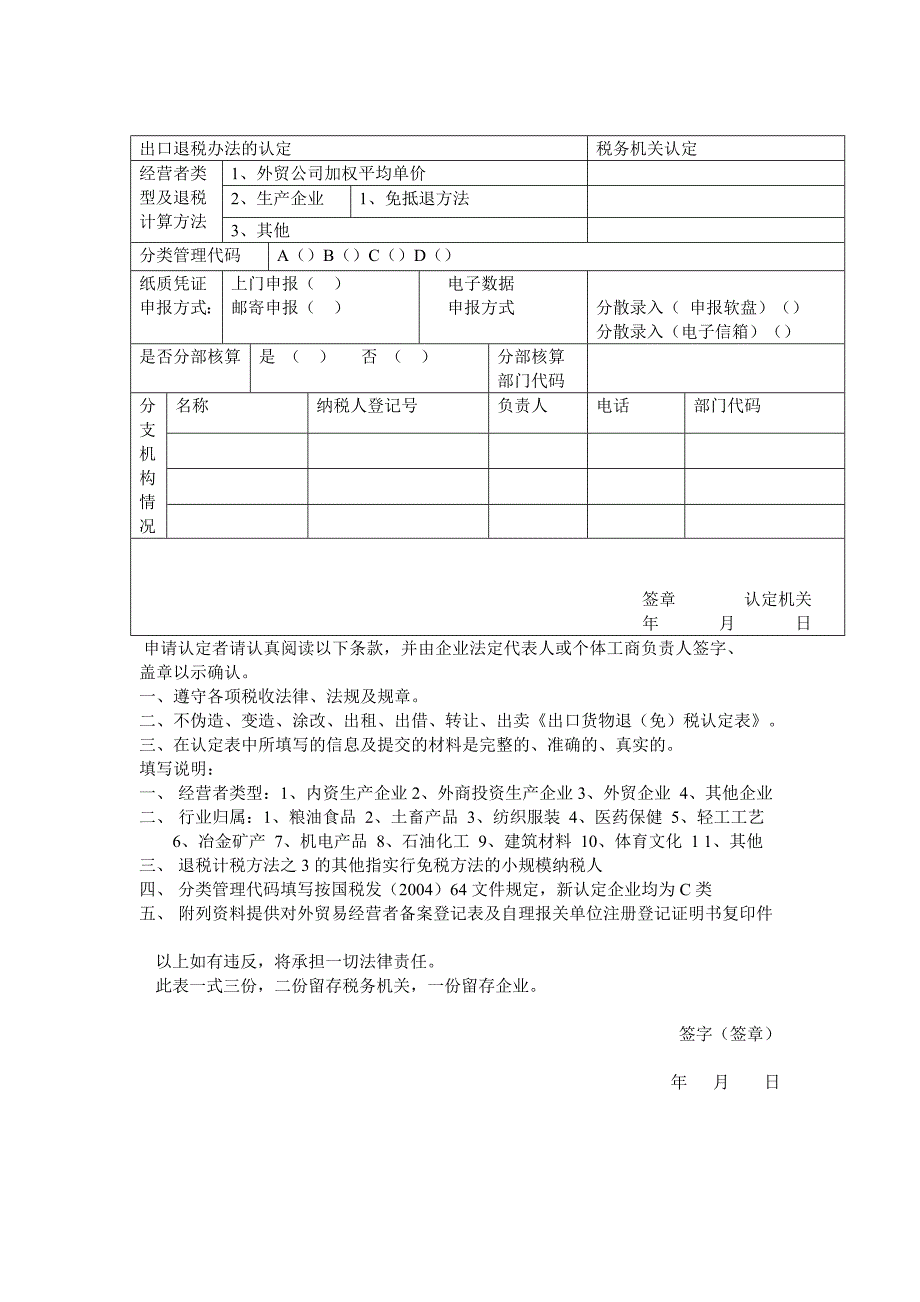 出口货物退税认定表_企业管理_经管营销_专业资料_第2页