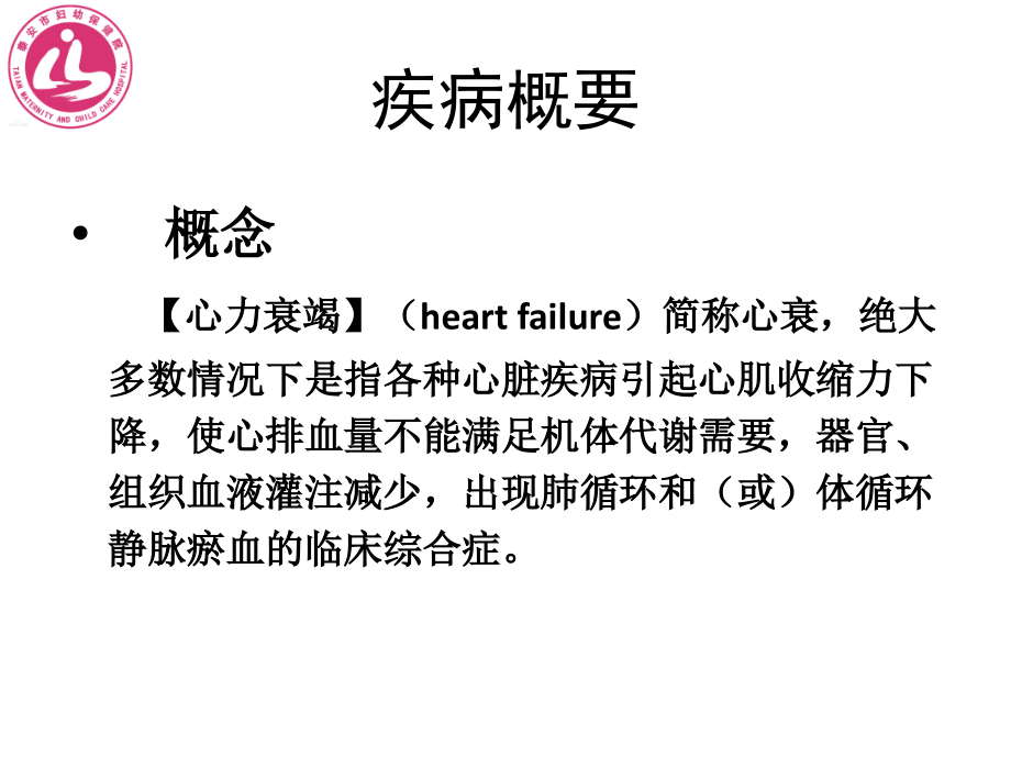 心力衰竭病人的护理 (2)_第4页