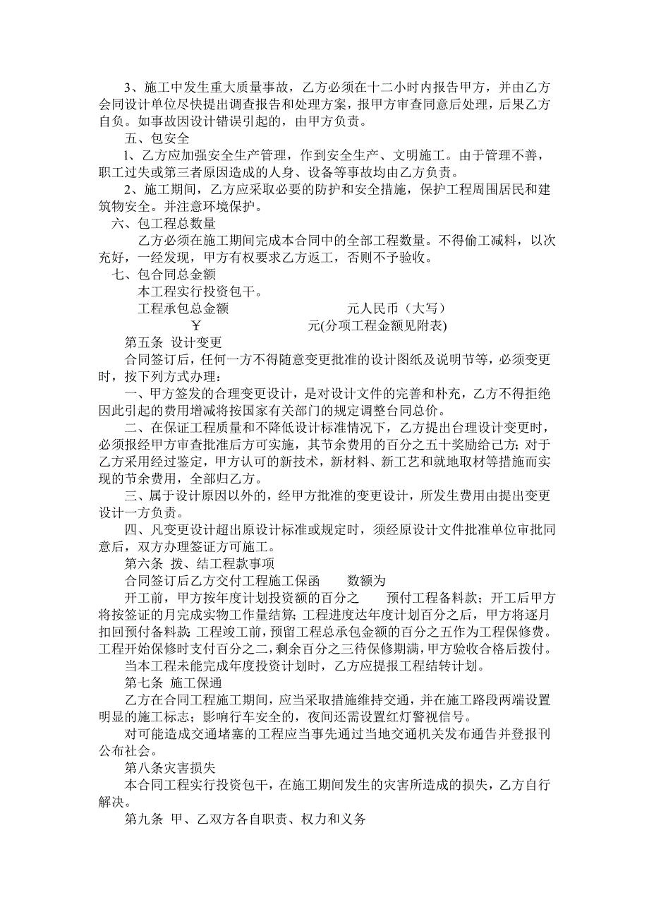 黑龙江省公路工程施工合同_第2页