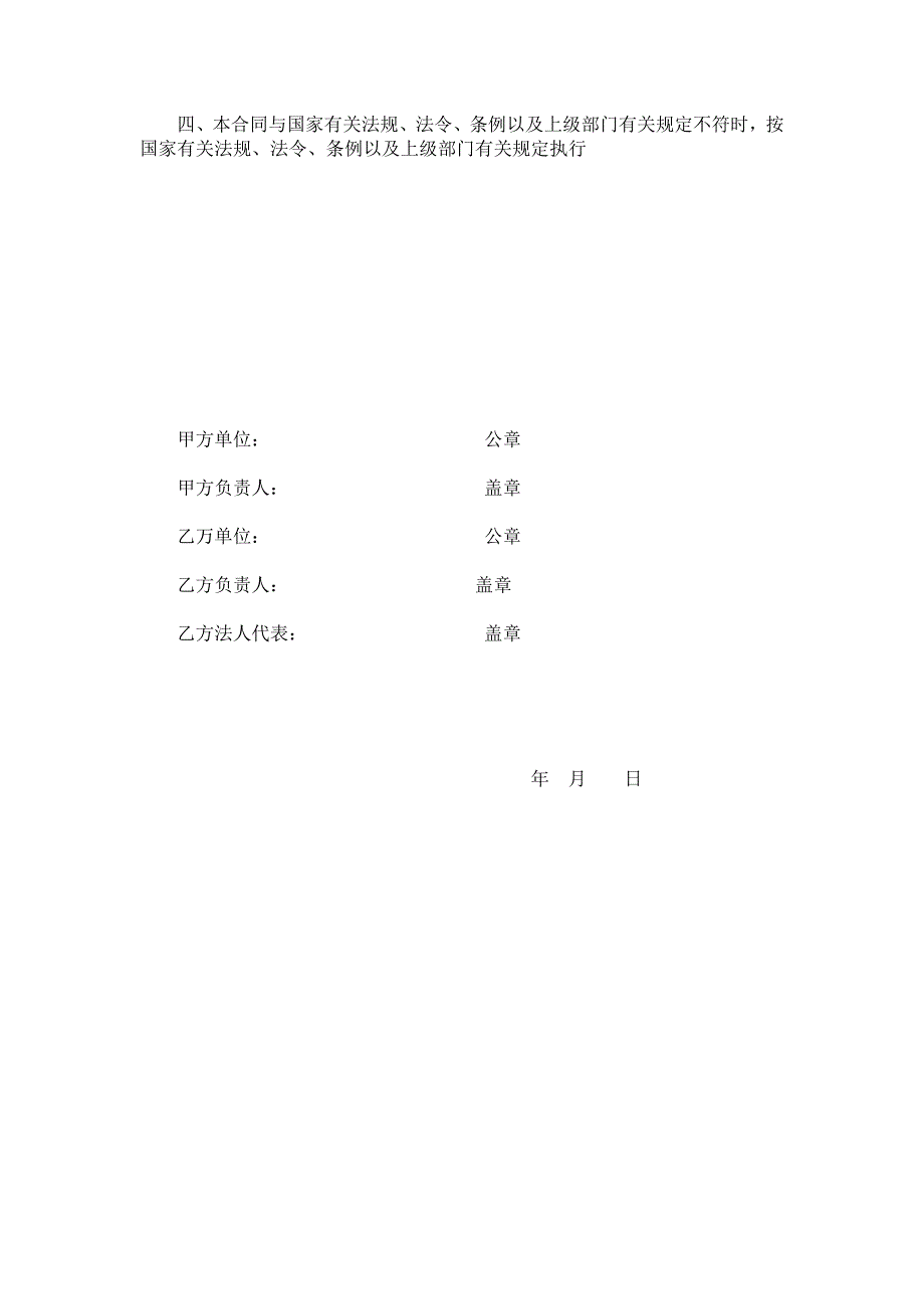 黑龙江省公路工程施工合同_第4页