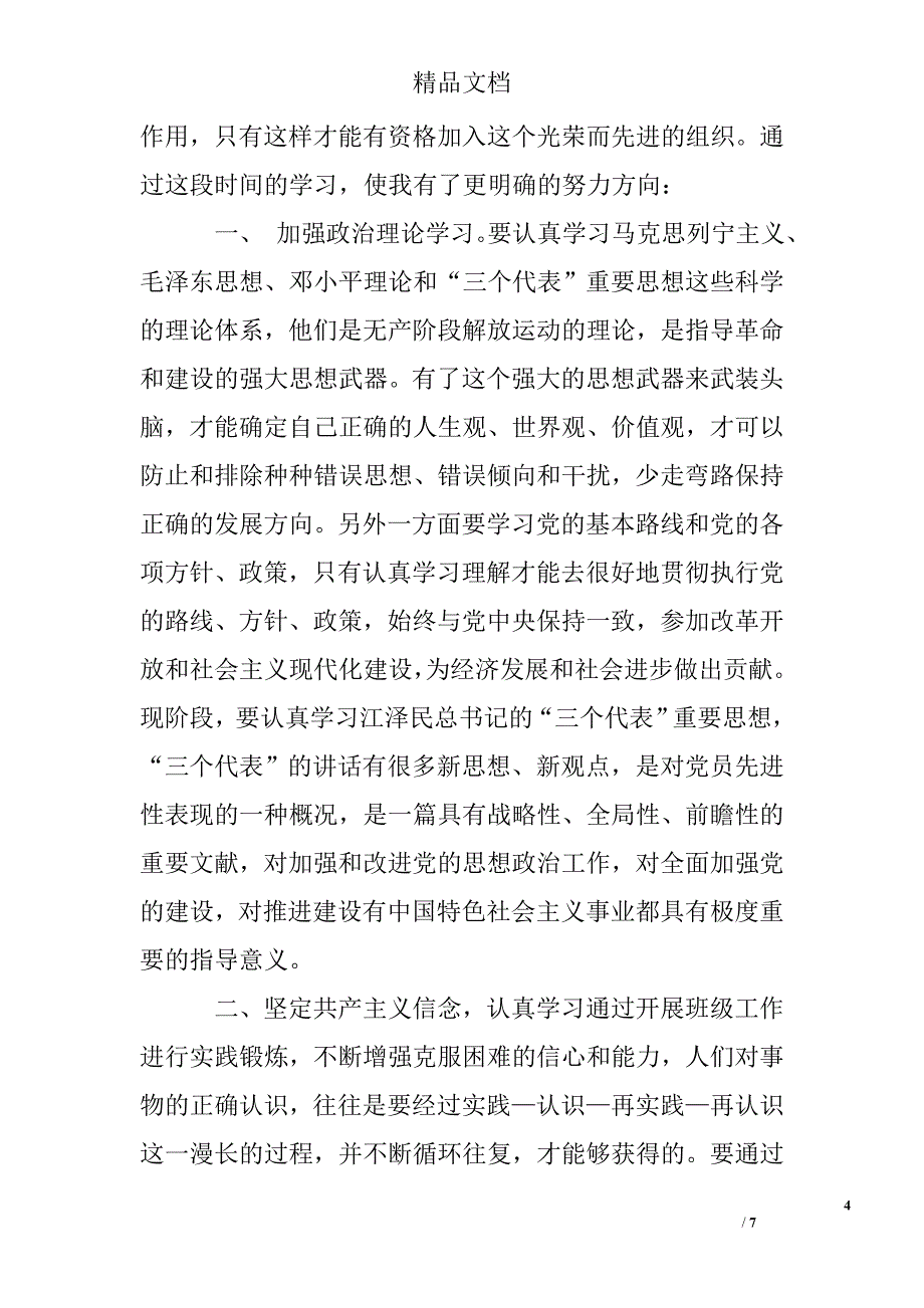 高中生入党思想汇报精选 _第4页