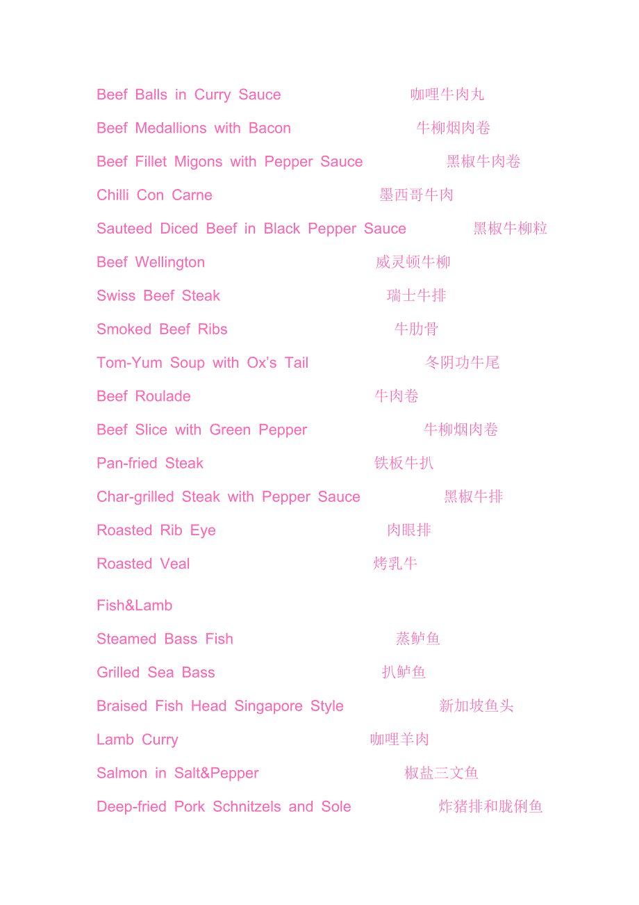 西餐英文菜单2008_第3页