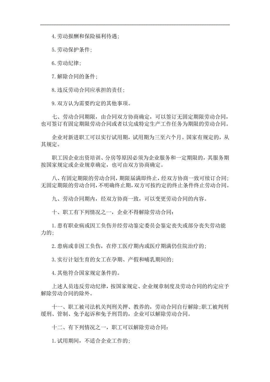 关于上海市全民所有制企业实行全员劳动合同制试行办_第2页