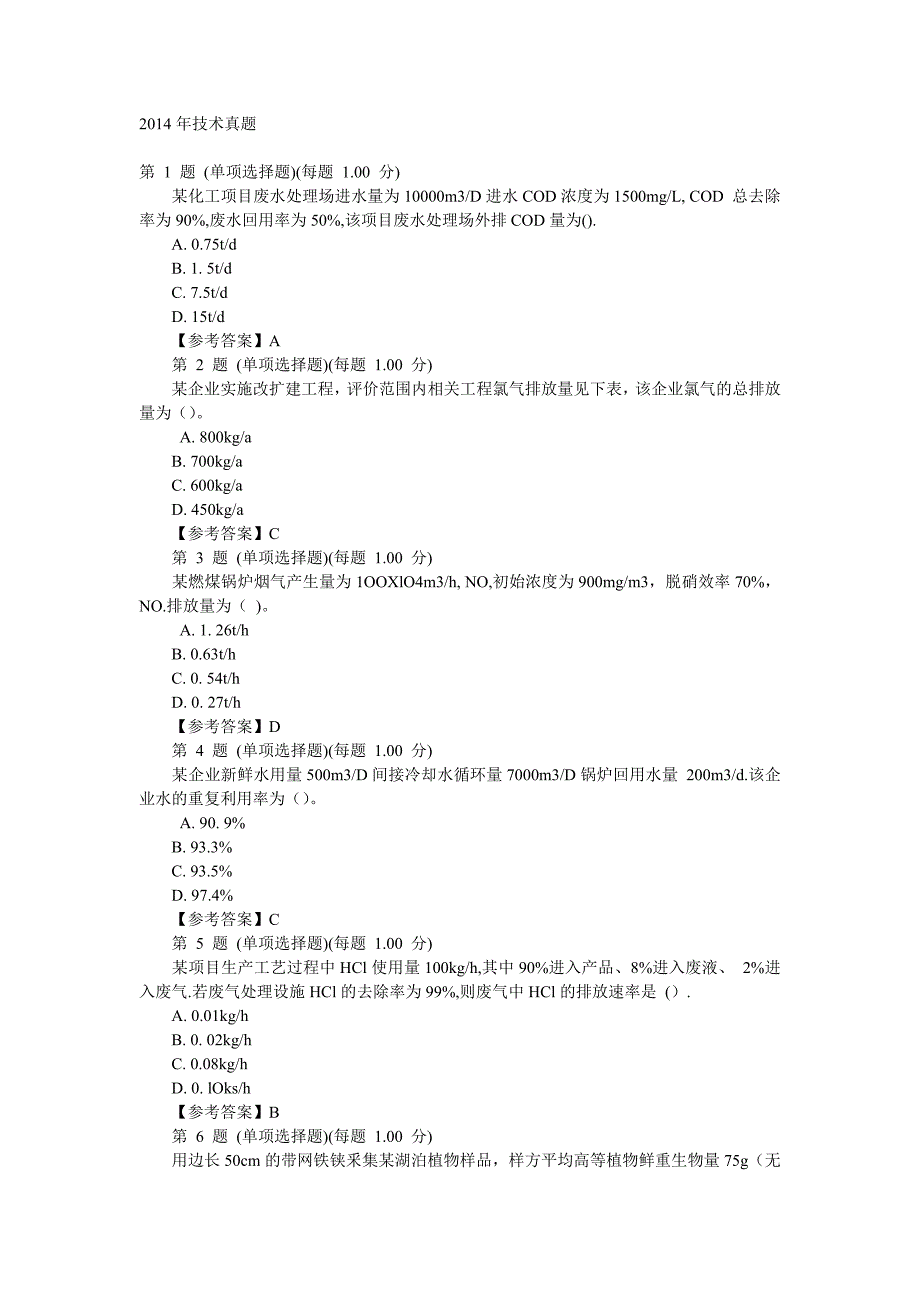 2014年技术真题_第1页