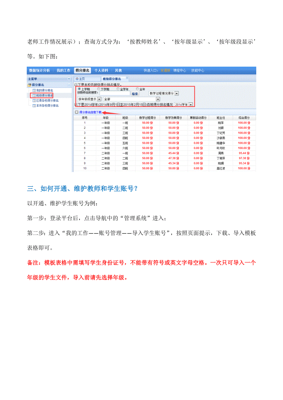 甘肃省白银市安全教育平台校管理员使用手册_第2页