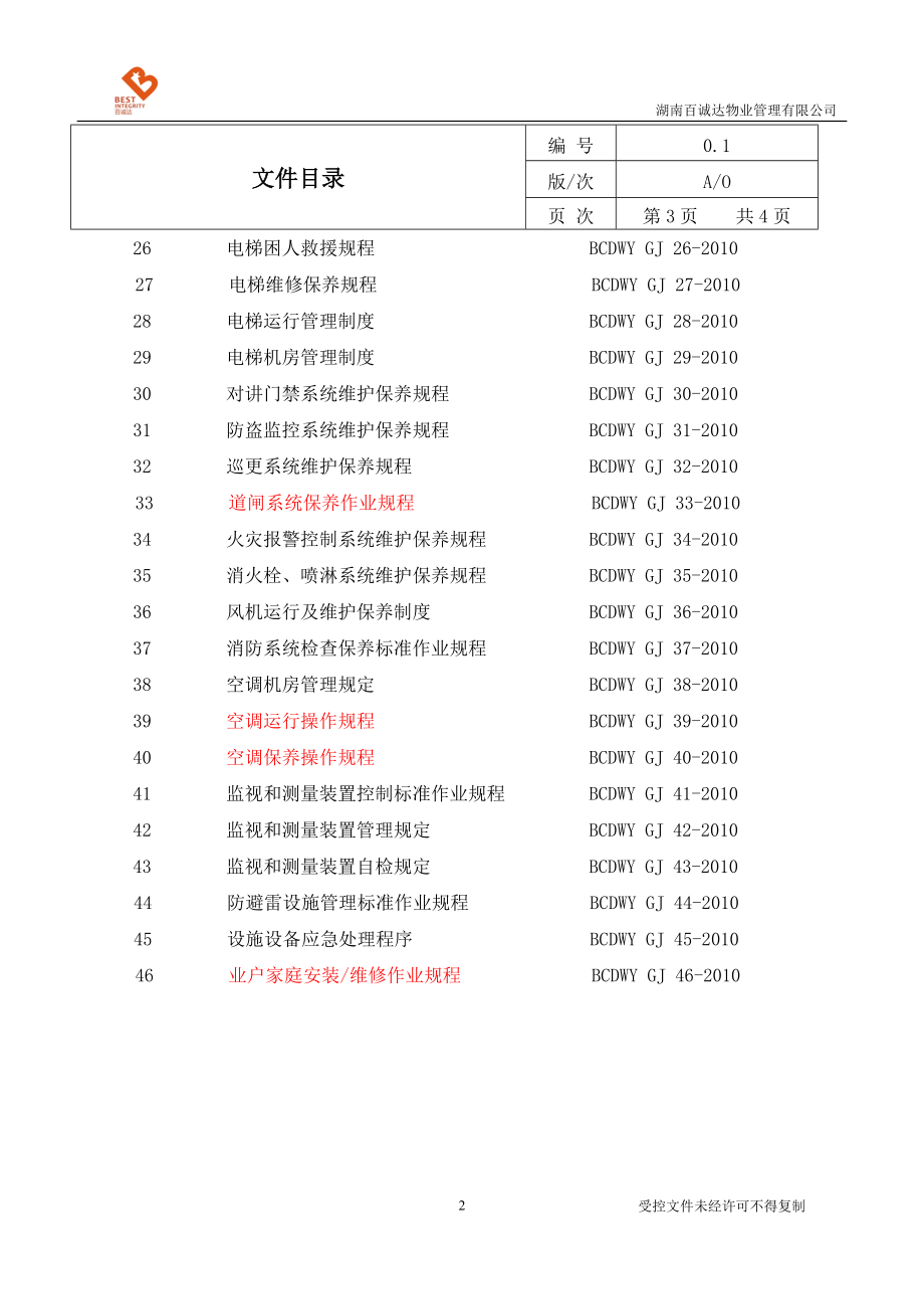 管家部工程维修工作手册(正文内蓝色字体为找不到的表格)_第2页